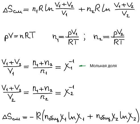 Энтропия смеси газов. Парциальная мольная энтропия смешения. Вывод формулы энтропии идеального газа. Изменение энтропии при смешивании газов. Энтропия смешения идеального раствора формула.