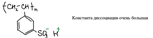Полистиролсульфокислота: —[CH₂–CH]ₙ— с бензольным кольцом и группой SO₃⁻ H⁺