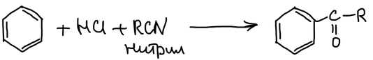 Реакция Губена — Хёша